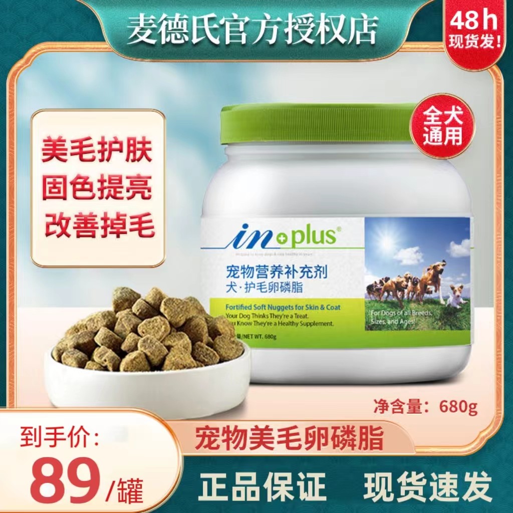 麦德氏卵磷脂680g狗狗猫咪泰迪软宠物爆毛粉海藻粉营养粉深海鱼油