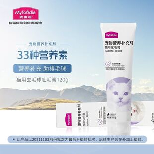 麦富迪化毛膏化毛球片营养膏猫咪化毛膏吐毛膏猫成幼英短蓝猫120g