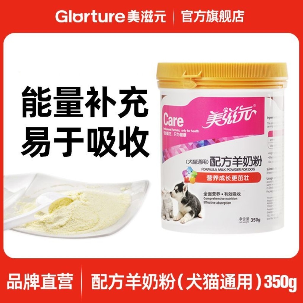 美滋元哺乳期狗狗羊奶粉 幼猫咪宠物泰迪成幼犬全营养宠物羊奶粉