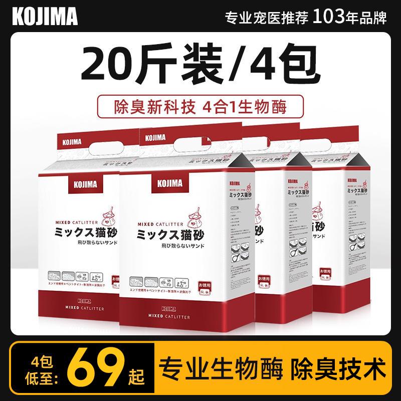 KOJIMA猫砂包邮10公斤豆腐猫砂混合膨润土吸水不沾底猫沙20斤