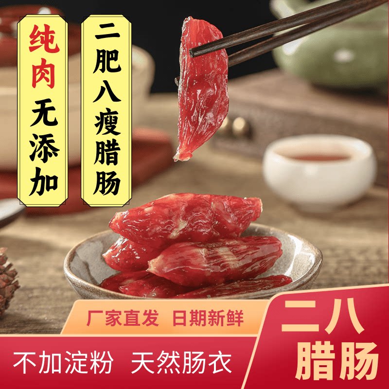 祥记二八腊肠瘦肉多正宗潮汕特产手工灌肠煲仔饭香肠年货送礼手信