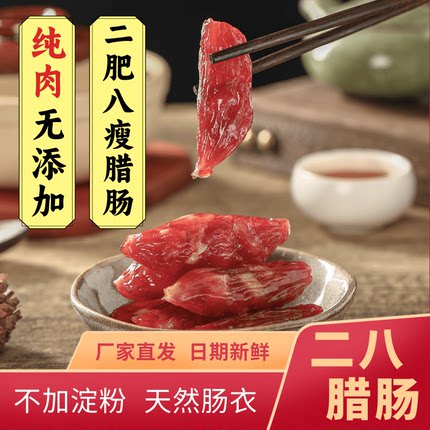 祥记二八腊肠瘦肉多正宗潮汕特产手工灌肠煲仔饭香肠年货送礼手信
