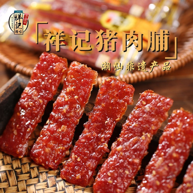 祥记潮汕猪肉脯纯猪肉干零食小吃休闲食品厚切独立小包装蜜汁黑椒