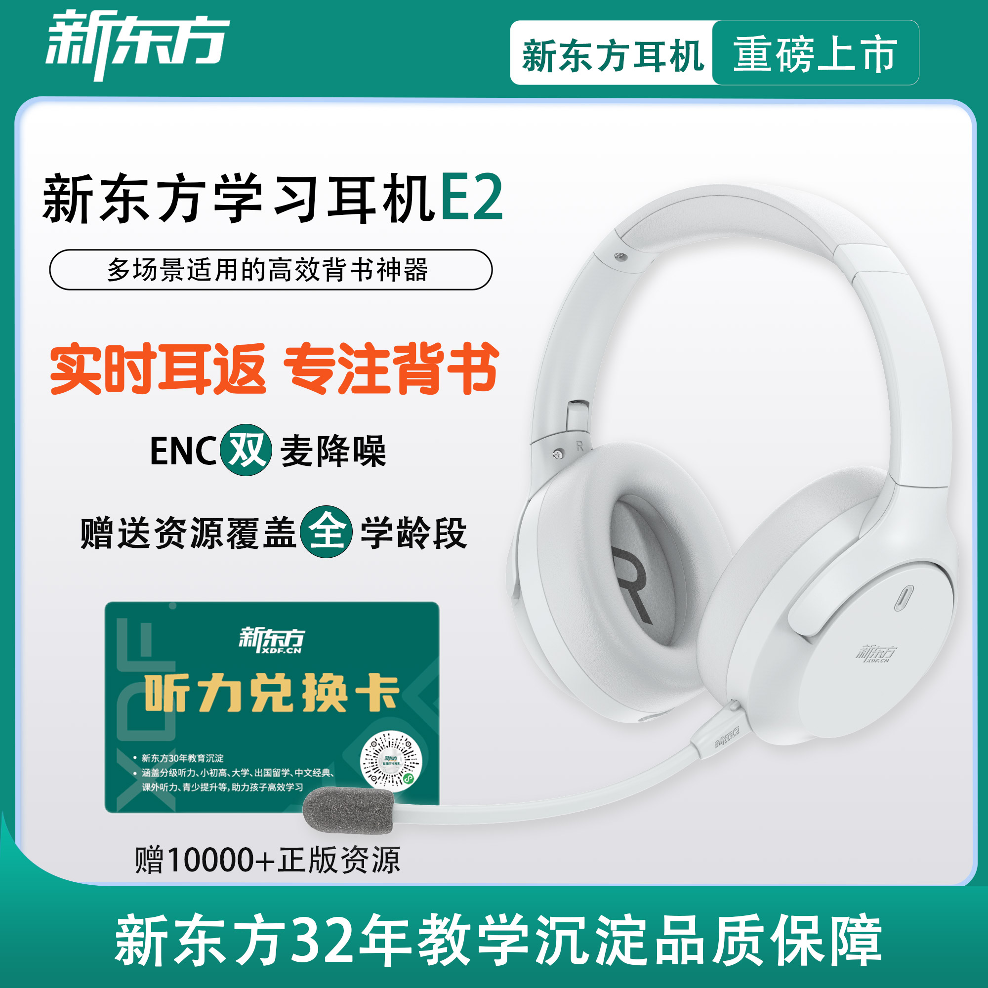 新东方学习耳机E2头戴式蓝牙无线降噪小学生专注背书神器智能耳返