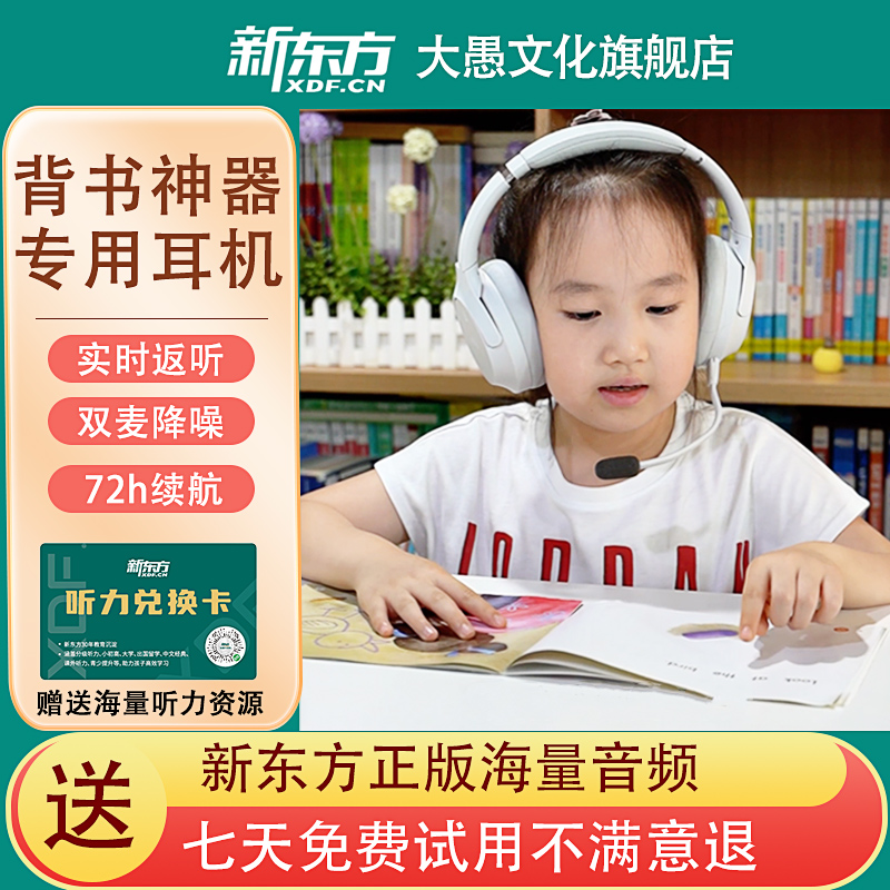儿童耳返耳机新东方听力资源免费