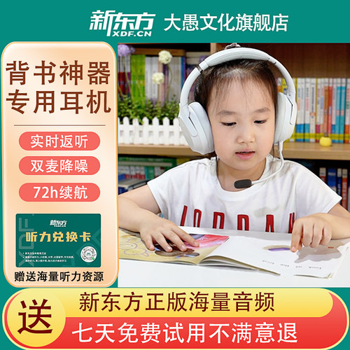 儿童耳返耳机新东方听力资源免费