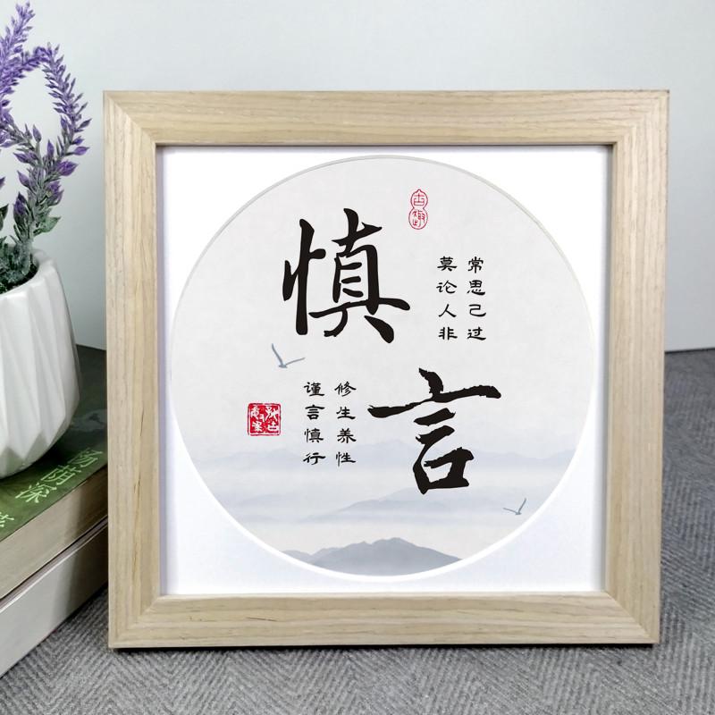 谨言慎行励志语录桌摆件实木文字画装饰办公正方形挂墙座右铭相框