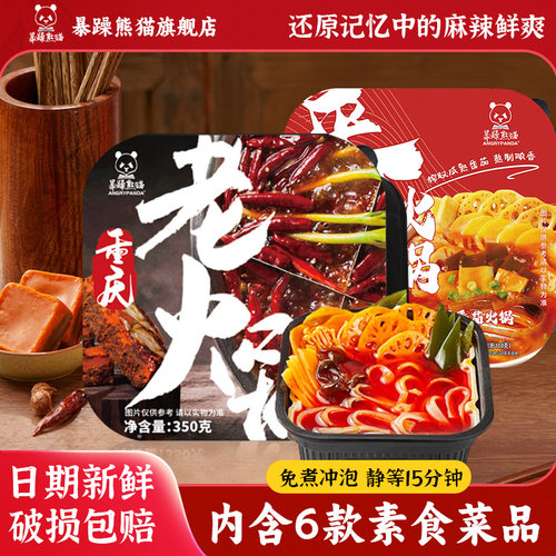 暴躁熊猫自热火锅麻辣自煮火锅懒人即食小火锅方便速食包邮3盒装