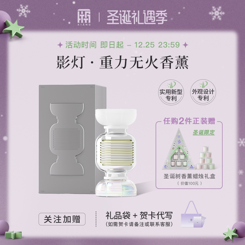 厢影灯重力无火香薰东方既白香氛礼盒 伴手礼氛围女生小众礼物