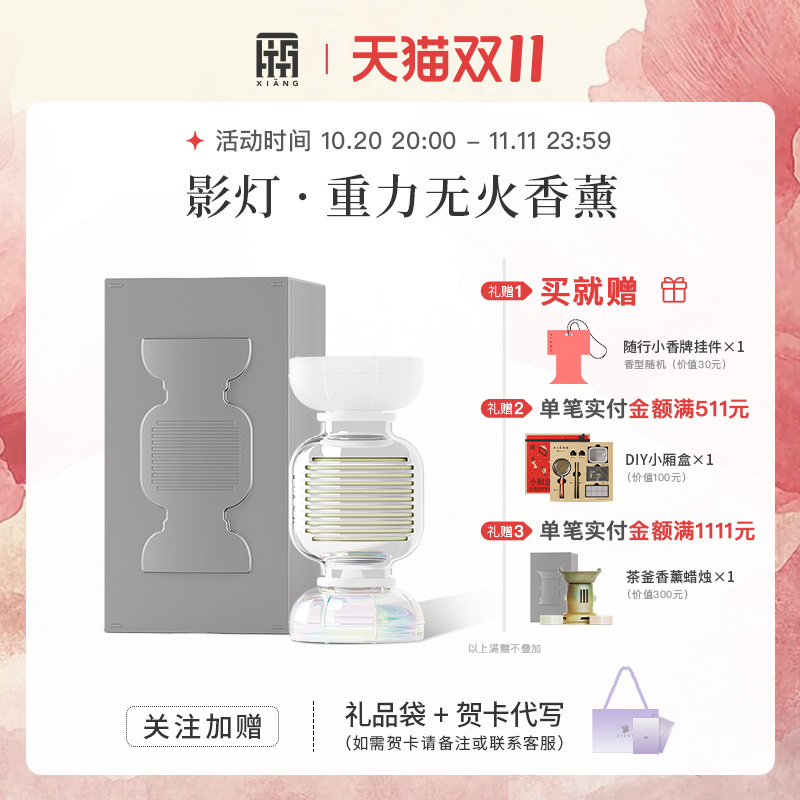厢影灯重力无火香薰东方既白香氛礼盒 伴手礼氛围女生小众礼物