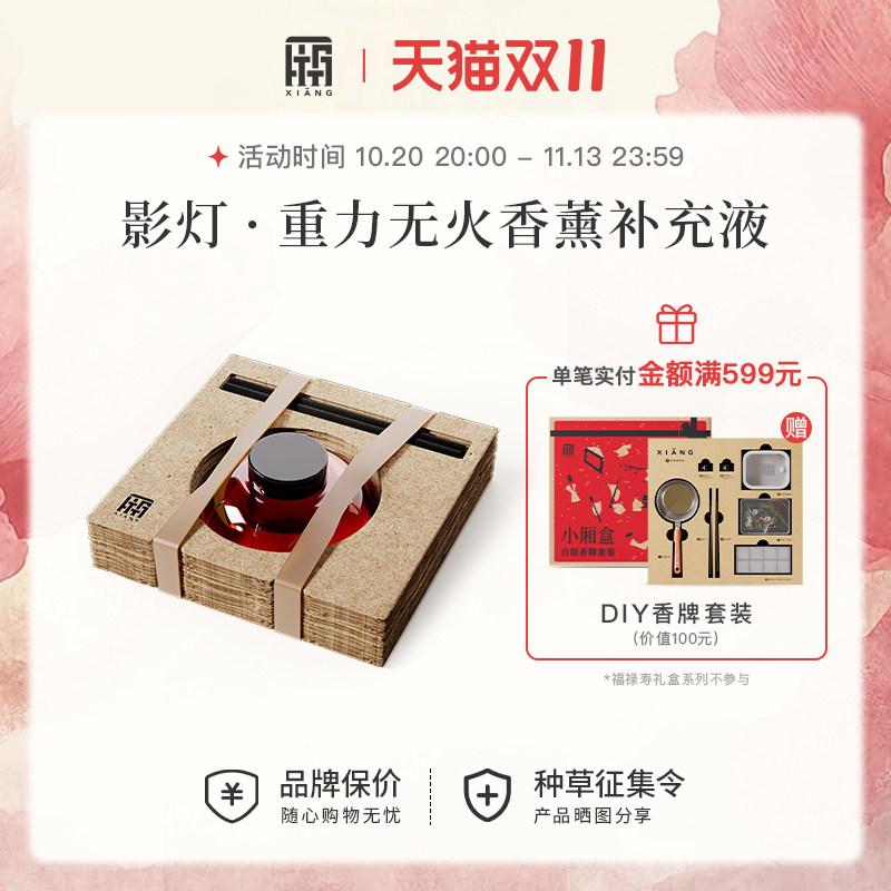 厢影灯重力无火香薰补充液挥发液替换香氛液藤条可用双11生日好物