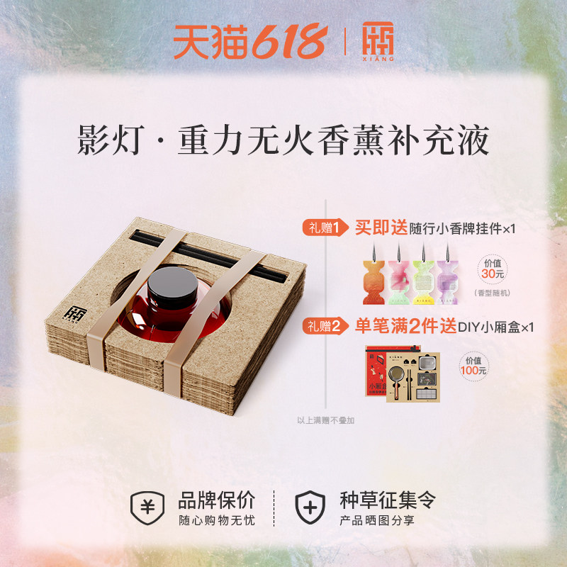 厢影灯重力无火香薰补充液室内挥发液扩香替换香氛液藤条可用