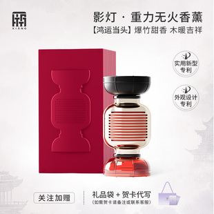 厢影灯重力无火香薰鸿运当头香氛礼盒 室内香氛圣诞新年送礼好物