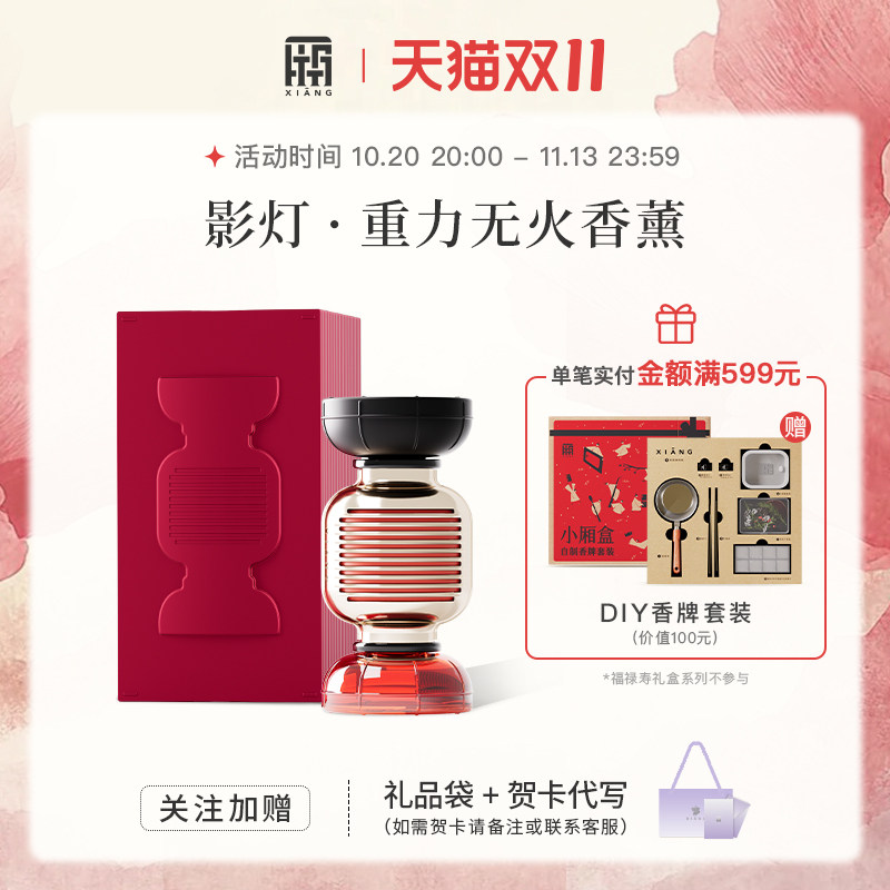 厢影灯重力无火香薰鸿运当头香氛礼盒 酒店无烟高级双11好物香氛