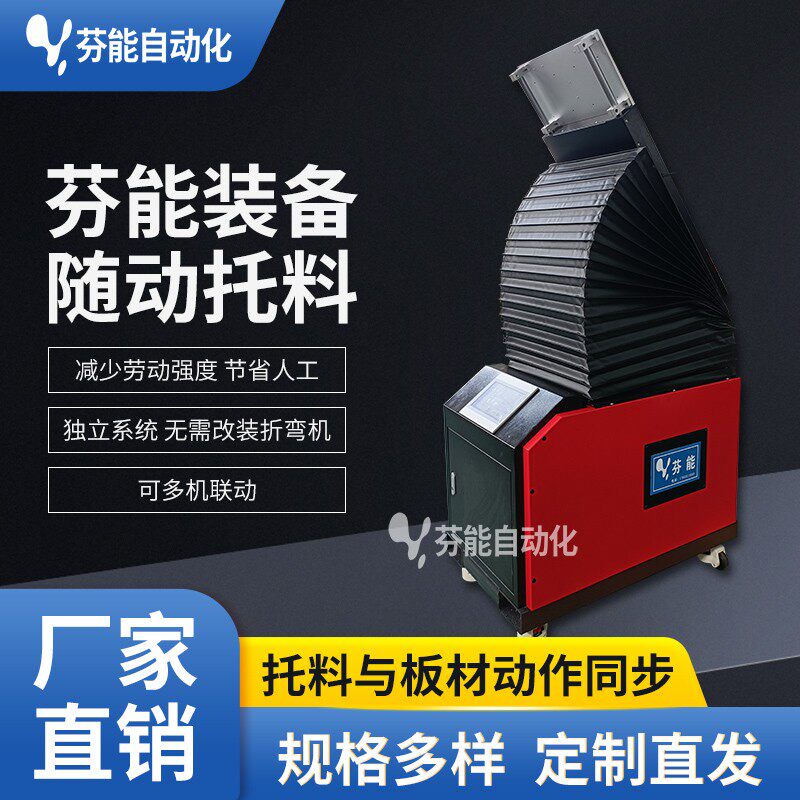 折弯机伺服随动托料架大板厚板不锈钢板辅助托料工厂直销前托料架