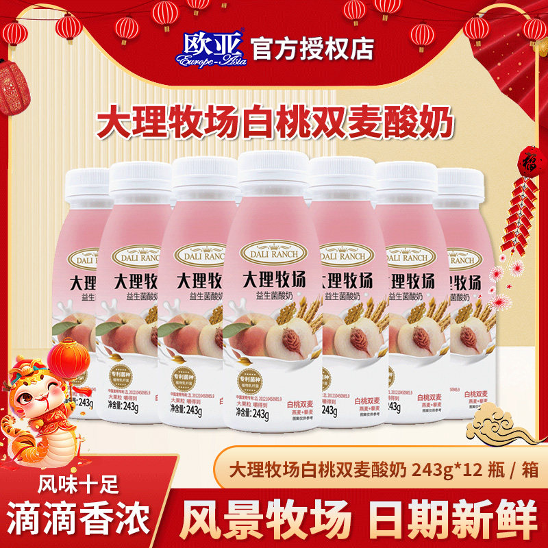 日期新鲜~欧亚白桃燕麦果粒酸奶