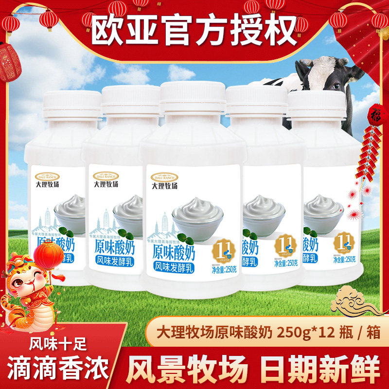 【大理牧场】欧亚低温原味酸奶