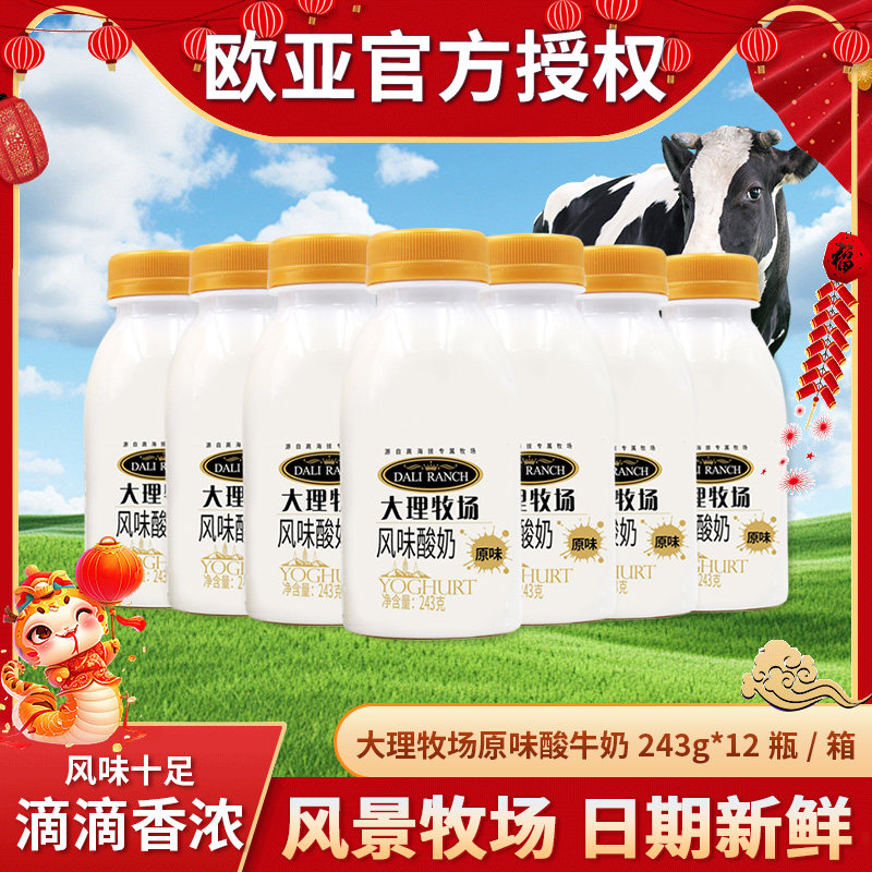 【大理牧场】欧亚原味酸牛奶！
