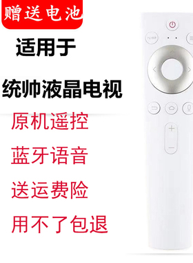适用于统帅4K超高清智能电视 55L2P 65L2P 电视机遥控器 蓝牙语音