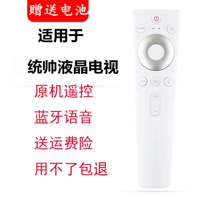 适用于统帅4K超高清智能电视 55L2P 65L2P 电视机遥控器 蓝牙语音