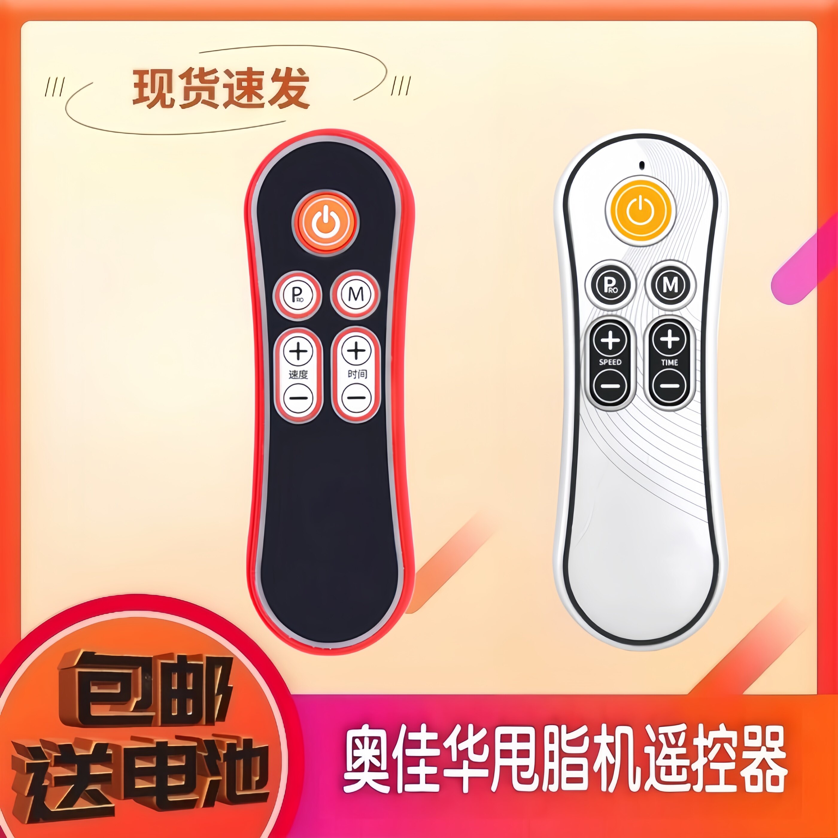 适用于 OGAWA eZTONE奥佳华甩脂机抖抖机遥控器 OE-0960 直接用