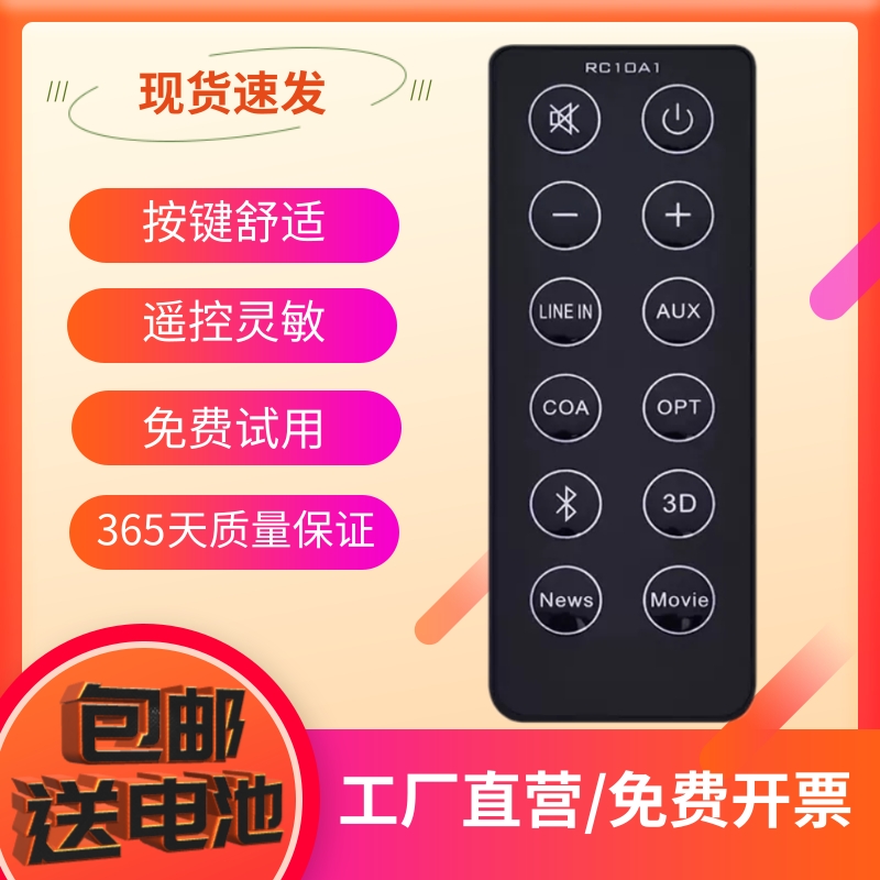 适用Edifier漫步者B3 B7 RC10A1RC10A6 遥控器回音壁音响遥控器