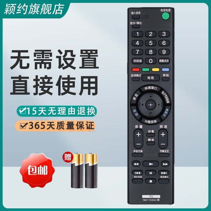 适用于索尼 KDL-52NX800 KDL-46NX710 KDL-46NX700 电视机遥控器 影音电器 遥控器 原图主图