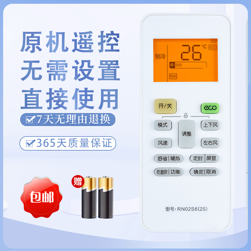 适用美的空调遥控器RN02S6(2S) RN02S8(2HS)/BG RN02S13(2HS)/BG