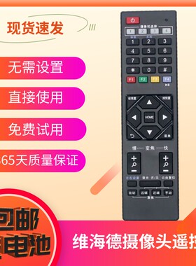 适用于VHD 维海德usb接口摄像头V71U\V20C\V71U2通用红外遥控器