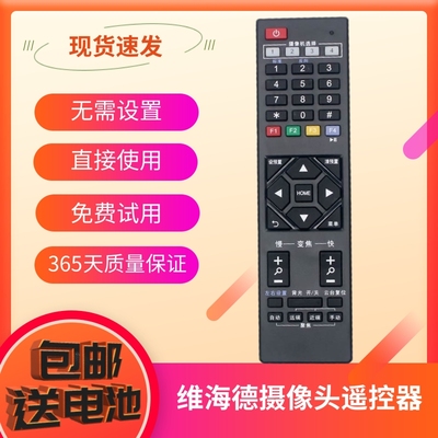 适用于VHD 维海德usb接口摄像头V71U\V20C\V71U2通用红外遥控器
