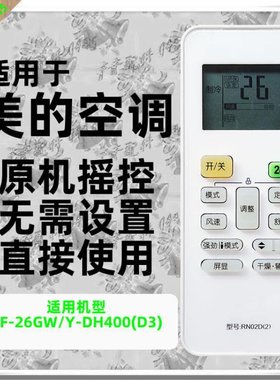 适用于 美的KF-26GW/Y-DH400(D3) 省电星大1匹单冷空调遥控器