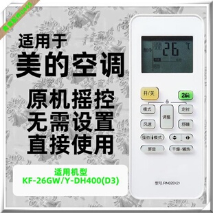 省电星大1匹单冷空调遥控器 适用于 26GW 美 DH400