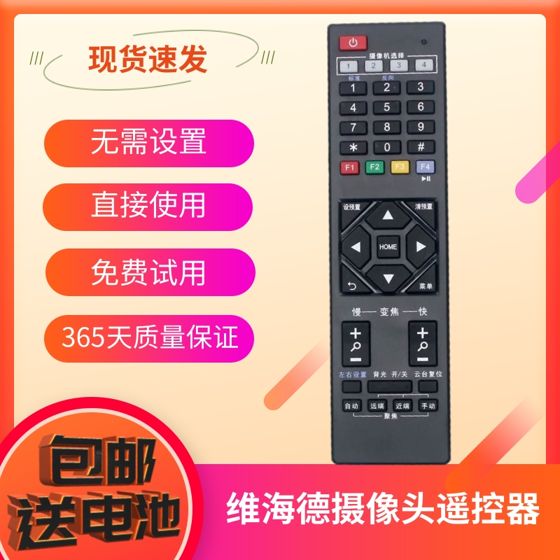 适用于维海德VHD摄像头遥控器 V71C V71UV V60U V61S VX61VX700