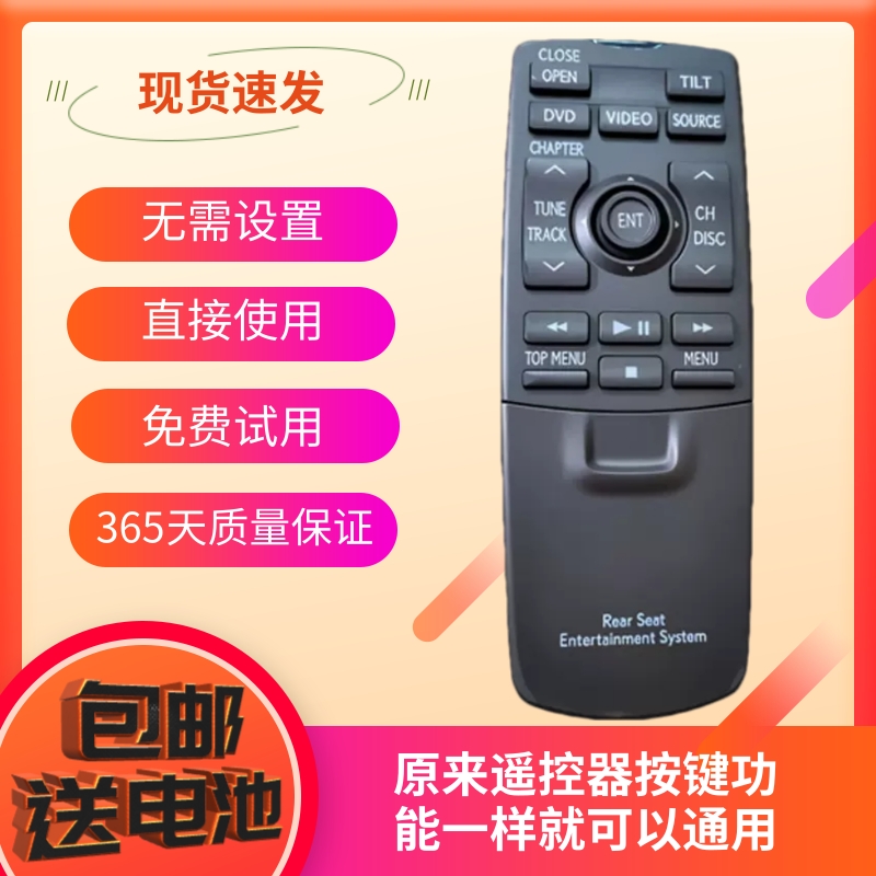 适用于雷克萨斯LX570/460 LS460/600 车载后排吸顶DVD电视遥控器