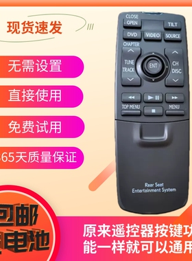 适用于雷克萨斯LX570/460 LS460/600 车载后排吸顶DVD电视遥控器