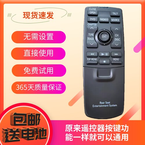 适用于雷克萨斯LX570/460 LS460/600 车载后排吸顶DVD电视遥控器
