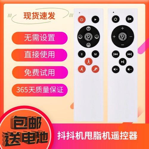 原装抖抖机甩脂机遥控器