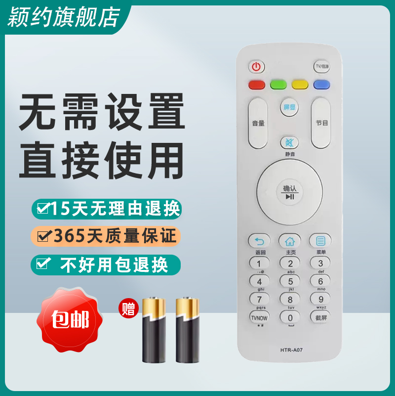 原装海尔电视机遥控器