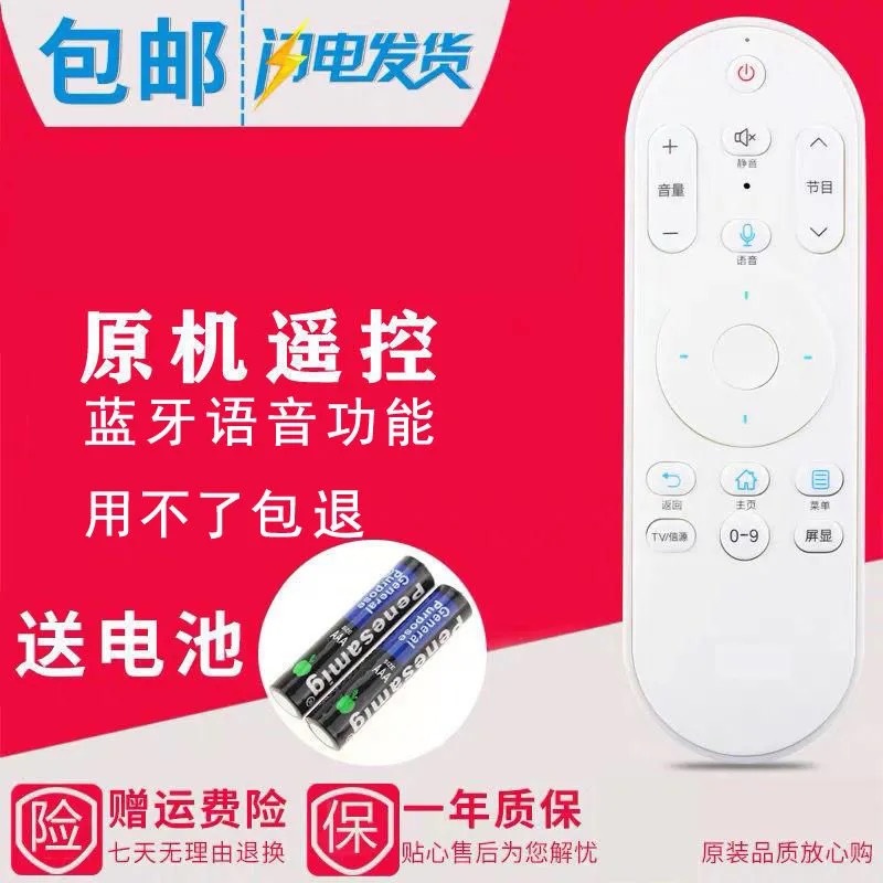 适用于海尔电视 LE48H610X LE48H610N LE48H610G 蓝牙语音遥控器