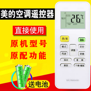 50GW PA402 冷俊星单冷变频空调遥控器 适用于美