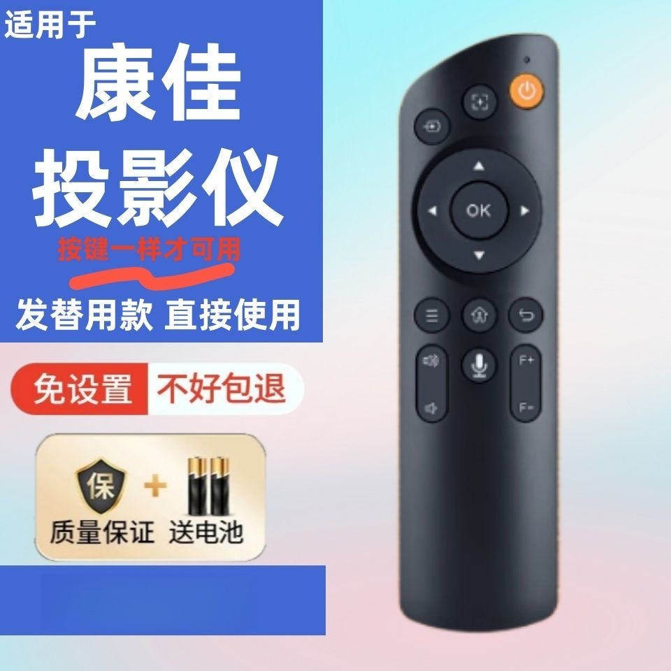 原装康佳投影仪遥控器
