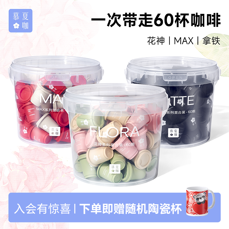 冷萃冻干美式黑咖啡60颗大桶装