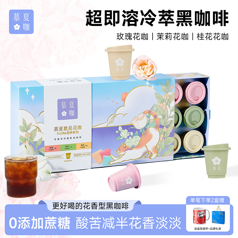 茉莉玫瑰冻干美式黑咖啡冷热即溶