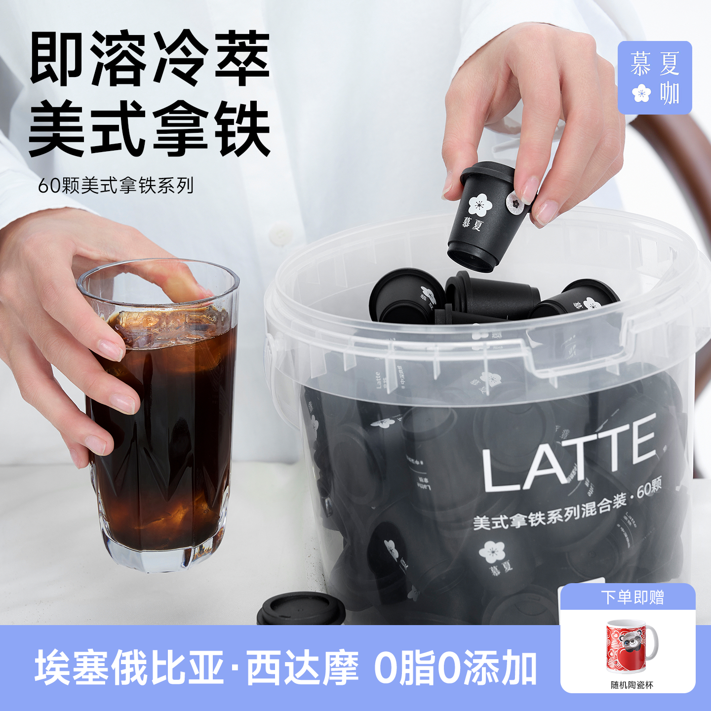 慕夏花咖美式拿铁黑咖啡大桶60颗