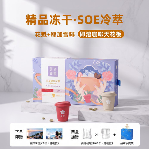 慕夏花咖花魁耶加雪菲咖啡礼盒