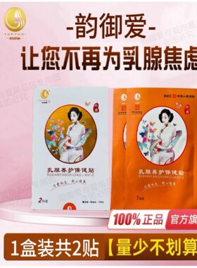 乳康乳腺养保健磁疗贴