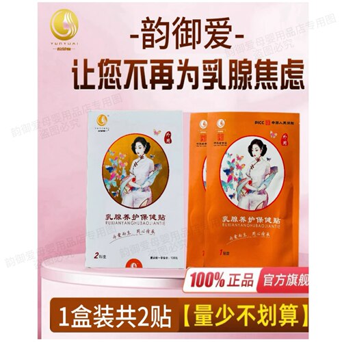乳康乳腺养保健磁疗贴