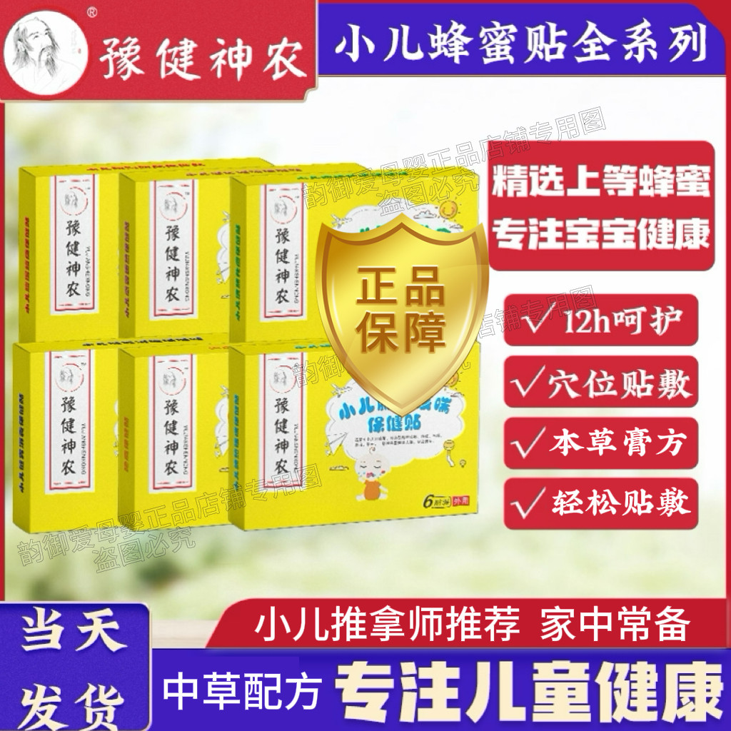 豫建神农儿童咽扁贴咽喉穴位贴