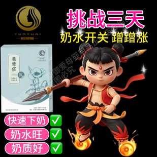 韵御爱典雅催奶宝汤产后催乳奶水不足增奶追奶下奶茶哺乳期母乳汁