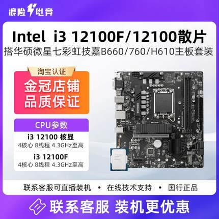 Intel 12代i3 12100f/12100散片B660/760华硕微星H610主板CPU套装